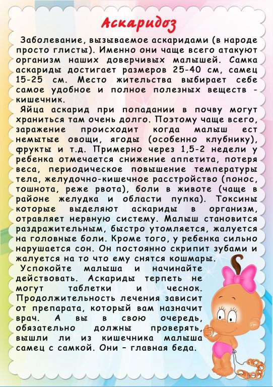 Аскаридоз.jpg