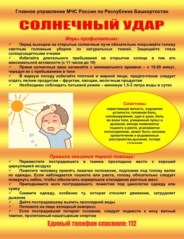 mchs-pamjatka-solnechnyj-udar-leto-2020-1583x2048.jpg