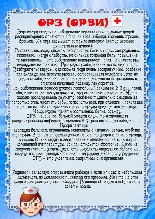ОРЗ ОРВИ.jpg